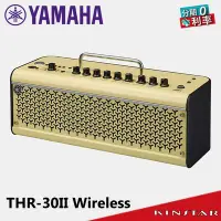 在飛比找Yahoo!奇摩拍賣優惠-【金聲樂器】YAMAHA THR30II Wireless 