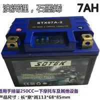 在飛比找蝦皮購物優惠-汽機電車配件·摩托車啟動電池石墨稀鋰電池12V電瓶250cc