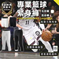 在飛比找松果購物優惠-S-SportPlus+ 籃球束褲 籃球緊身褲 運動緊身褲 