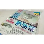 抽油煙機防油罩【NO70】防油罩 防油汙 防塵 油汙清潔 排油煙機防油罩《八八八E網購