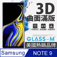 在飛比找PChome24h購物優惠-[GLASS-M三星Note9曲面3D全屏鋼化玻璃保護貼內縮