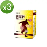 在飛比找momo購物網優惠-【草本之家】關鍵鈣葡萄糖胺複方膠囊3入組(300粒/入)