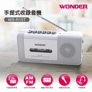 WONDER 旺德 _ 手提式收錄音機 / WS-R15T / 可播放錄音帶 / 隱藏式麥克風 / 老人收音機