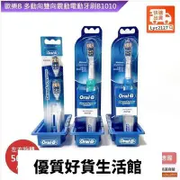 在飛比找Yahoo!奇摩拍賣優惠-優質百貨鋪-����歐樂B Oral-B 多動向雙向 震動 