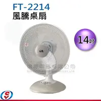 在飛比找信源電器優惠-14吋 風騰桌扇 FT-2214 / FT2214