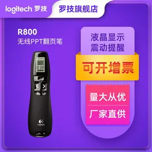 年會禮品羅技R800無線演示器激光筆PPT翻頁器綠光30米R400升級款425