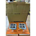 義益書局網路書城-康軒文教超級工具書國語字典(單本銷售)