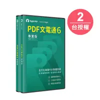 在飛比找PChome24h購物優惠-PDF文電通 6 專業版 (2人版)