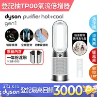在飛比找PChome精選優惠-Dyson Purifier Hot+Cool Gen1 三