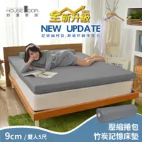 在飛比找PChome24h購物優惠-【House Door 好適家居】舒壓波浪竹炭好眠記憶床墊9