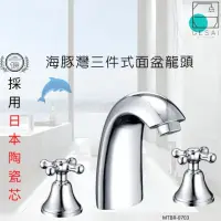在飛比找momo購物網優惠-【GESAI格賽衛浴】日本陶瓷芯三件式水龍頭MTBR-070