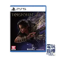 在飛比找蝦皮商城優惠-【電玩指標】十倍蝦幣 PS5 魔咒之地 Forspoken 