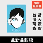 奇蹟男孩 WONDER R.J. PALACIO