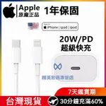 現貨 APPLE蘋果原廠 蘋果20W充電頭 PD快充頭 I13 充電器 TYPEC快充線 旅充頭 傳輸線 豆腐頭