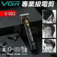 在飛比找樂天市場購物網優惠-VGR型男推白雕刻油頭DIY電剪【V-082】學生電推剪 刮