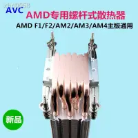 在飛比找蝦皮購物優惠-☂??□AVC6銅管cpu散熱器AMD臺式電腦FM1FM2A