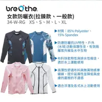 在飛比找蝦皮購物優惠-水呼吸Breathe 女款抗UV 拉鍊款 防曬衣 水母衣 黑