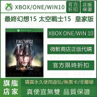 在飛比找露天拍賣優惠-[真便宜無雙]XBOX ONE/WIN10●最終幻想15 太