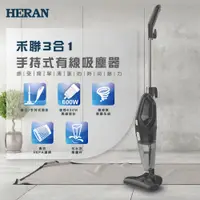 在飛比找PChome24h購物優惠-HERAN禾聯 3合1 手持式吸塵器 HVC-60AB02B