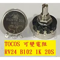 在飛比找蝦皮購物優惠-《專營電子材料》全新 RV24YN B102 1K 20S 