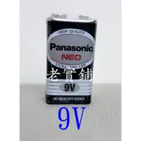 在飛比找蝦皮購物優惠-～老實鋪～國際牌 Panasonic 9V號 6F22NNT