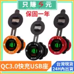 快充QC 3.0 USB充電+電壓電流表 機車 摩托車 安卓 蘋果 FORCE SMAX BWSR 雙孔 充電 充電頭