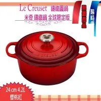 在飛比找Yahoo!奇摩拍賣優惠-Le Creuset 米奇 米老鼠 鑄鐵鍋 慶祝mickey