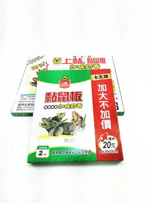 上黏黏鼠板 超強黏膠 加味奶香 (2片裝) 卡大塊 超黏力 大型/特大型 老鼠板 消毒除蟲專家指定商品(伊凡卡)