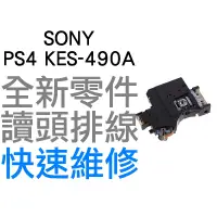 在飛比找蝦皮購物優惠-SONY PS4 1000 1100 KES-490A 光碟
