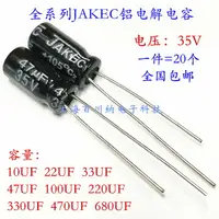 在飛比找樂天市場購物網優惠-35V電解電容10UF 22UF 33UF 47UF 100