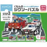 (現貨+預購)日本 KUMON 公文 兒童拼圖 STEP3 工作車 動物 特急列車 階段3