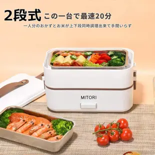 日本原裝 MITORI 加熱便當盒  電熱飯盒 加熱餐盒 ‎‎FH-A08 炊飯器 便當盒 一人飯鍋 小電鍋