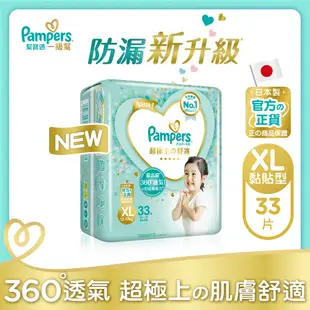 Pampers幫寶適一級幫XL 33片（日本境內版）X6件組