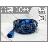 在飛比找樂天市場購物網優惠-【台灣製造 小水壓適合使用】包紗水管.3層.亮藍包紗管.包紗