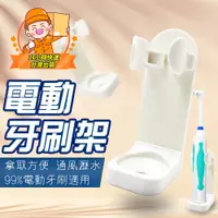 在飛比找蝦皮購物優惠-電動牙刷架 浴室收納 牙刷架 牙刷置物架 刮鬍刀架 牙刷架收