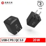 【亞果元素】ADAM OMNIA X1 PD/QC 20W 充電器-白 黑