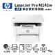 【有購豐 新機上市】HP LaserJet Pro M141w A4黑白雷射多功能事務機(取代M28W)｜列印、影印、掃描｜適150A(W1500A)