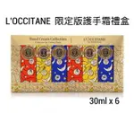 L'OCCITANE歐舒丹沐節慶 限定版 護手霜禮盒 30ML*6 歐舒丹護手霜｜全店$199免運