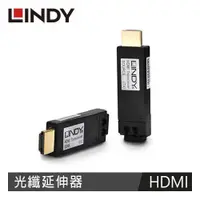 在飛比找蝦皮商城優惠-LINDY林帝 HDMI2.0 18G 光纖延伸HDMI 2