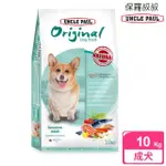 【UNCLE PAUL】保羅叔叔田園生機狗食 10KG 低敏成犬-小顆粒/顧關節(成犬 老犬 熟齡犬 狗飼料 寵物飼料)