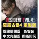 【即插即玩】惡靈古堡4重置版 生化危機4 全DLC中文版免安裝單機遊戲 PC電腦遊戲
