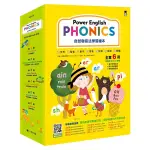 POWER ENGLISH: PHONICS 自然發音法學習繪本全套6冊 1冊字母學習本＋4冊字母拼讀本＋1冊複習練習本