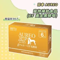 在飛比找蝦皮購物優惠-【Yuan²】領券享免運｜日本 AUREO 寵物補助食品(E