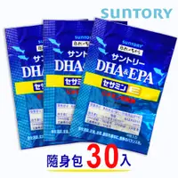 在飛比找松果購物優惠-【SUNTORY 三得利】DHA＆EPA+芝麻明E隨身包x3