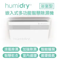 在飛比找Yahoo奇摩購物中心優惠-Humidry 浴室濕氣剋星-涼風除溼換氣扇 日本沸石式除濕