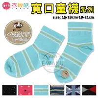 在飛比找蝦皮購物優惠-[衣襪酷] 貝柔 細針 兒童 寬口襪 短襪 童襪 襪子 台灣