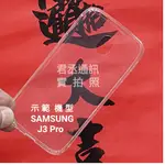 @JC君丞@SAMSUNG GALAXY J3 PRO SM-J330G 透明薄款保護軟殼軟套 清水套 果凍套 孔位精準