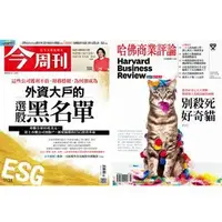 在飛比找Yahoo!奇摩拍賣優惠-《雜誌訂閱專區》【《今周刊》1年52期 +《HBR哈佛商業評