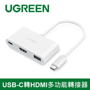 綠聯 USB-C轉HDMI多功能轉接器