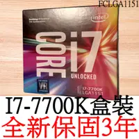 在飛比找蝦皮購物優惠-【全新正品保固3年】 Intel Core i7 7700K